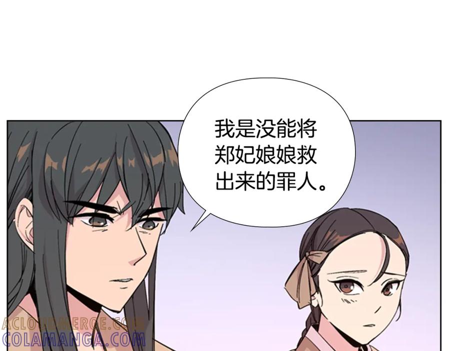 《逃婚郡主和她的影卫们》第30话 旧事 第65页