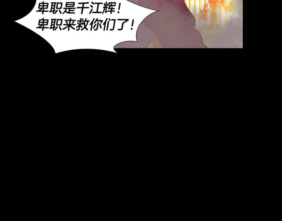 《逃婚郡主和她的影卫们》第30话 旧事 第30页