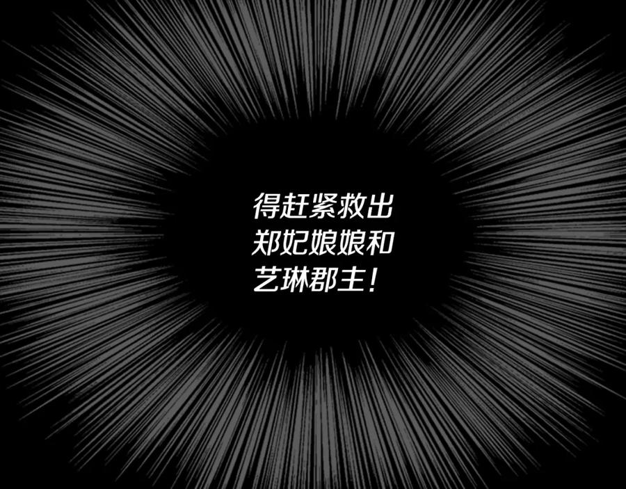 《逃婚郡主和她的影卫们》第30话 旧事 第26页