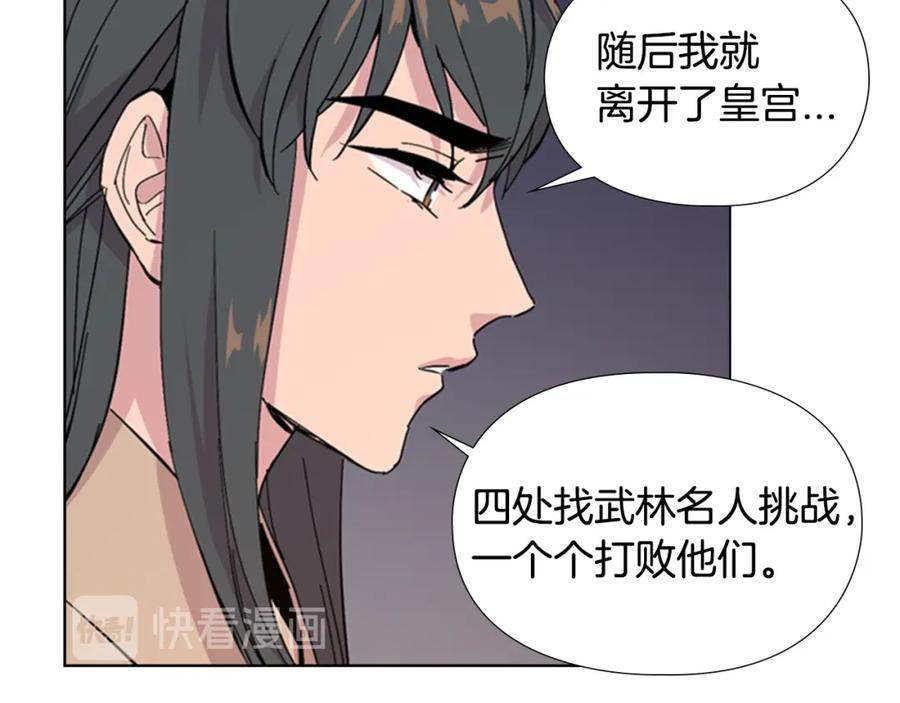 《逃婚郡主和她的影卫们》第30话 旧事 第67页