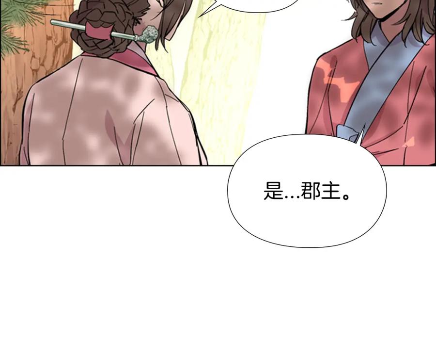 《逃婚郡主和她的影卫们》第30话 旧事 第87页