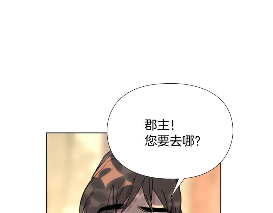 《逃婚郡主和她的影卫们》第30话 旧事 第83页