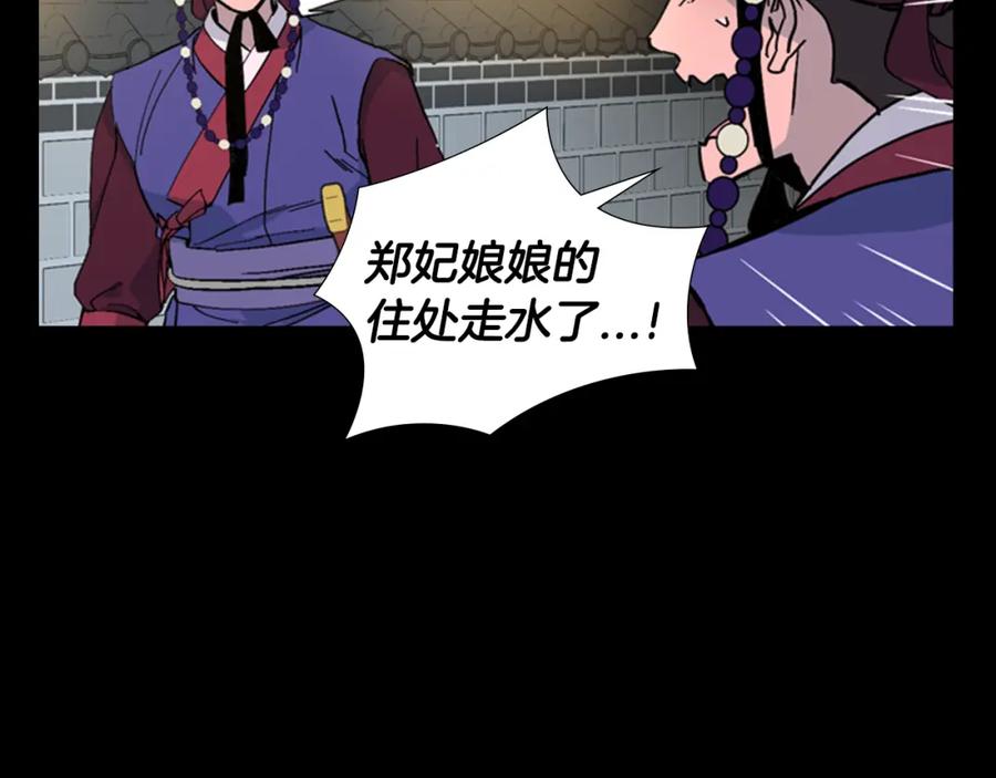 《逃婚郡主和她的影卫们》第30话 旧事 第7页