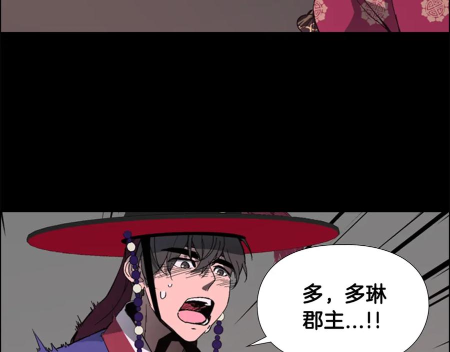 《逃婚郡主和她的影卫们》第30话 旧事 第46页