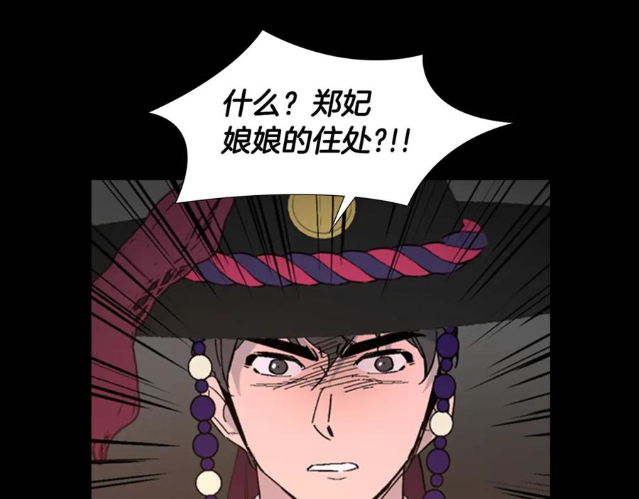 《逃婚郡主和她的影卫们》第30话 旧事 第8页