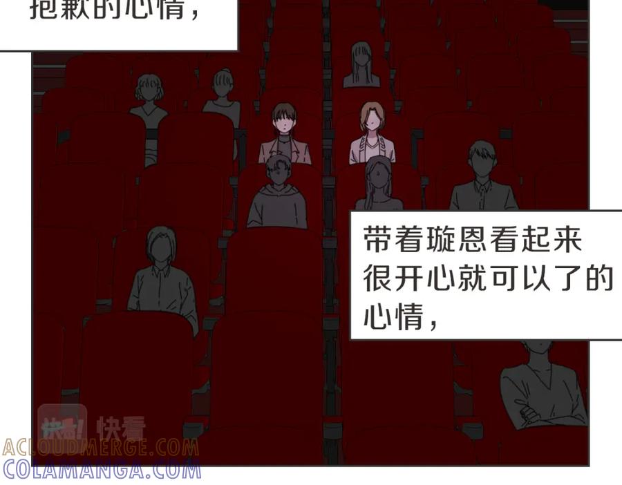 《虽然说了不是你》第31话 直球告白 第15页