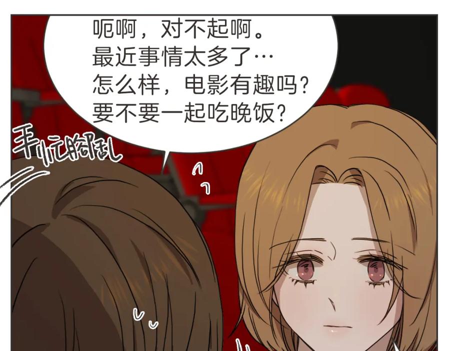《虽然说了不是你》第31话 直球告白 第44页