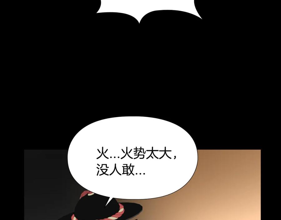 《逃婚郡主和她的影卫们》第30话 旧事 第15页