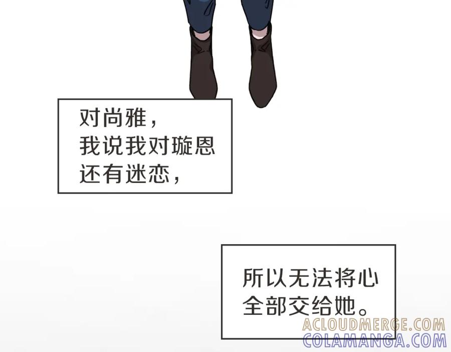 《虽然说了不是你》第31话 直球告白 第27页