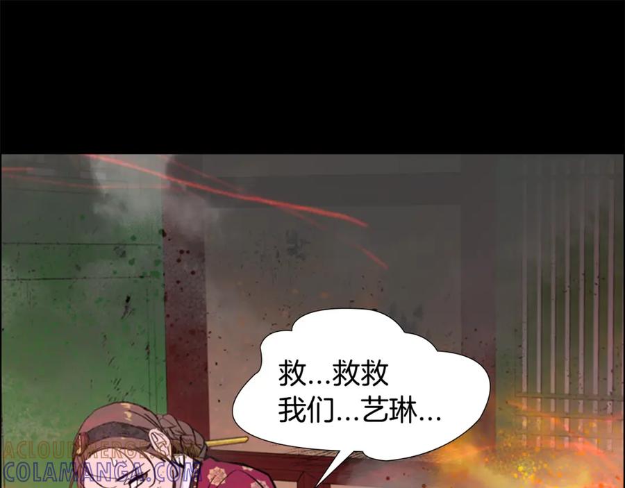 《逃婚郡主和她的影卫们》第30话 旧事 第33页