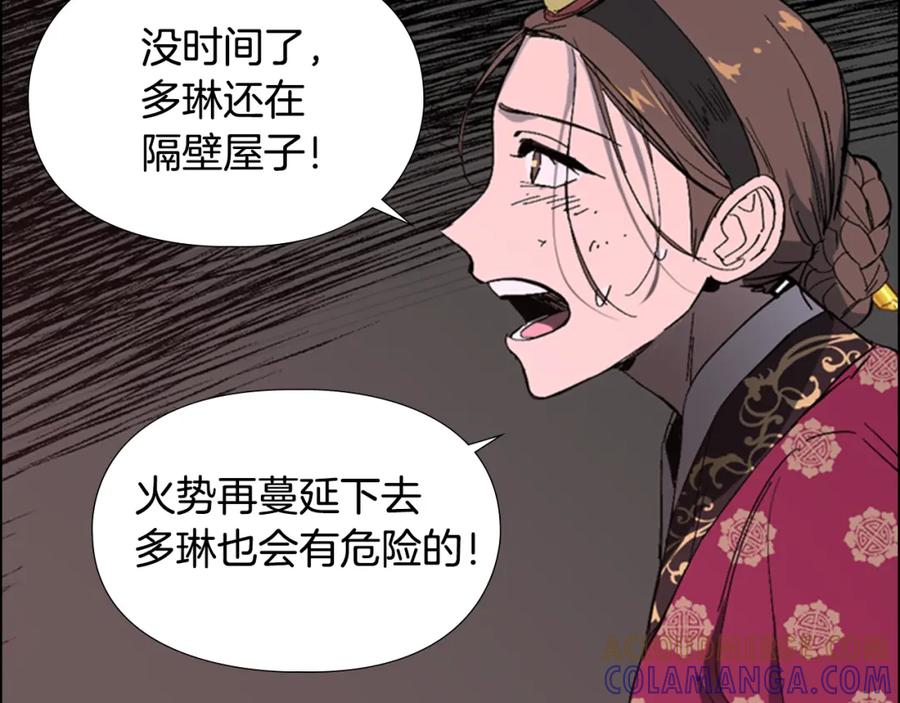 《逃婚郡主和她的影卫们》第30话 旧事 第45页
