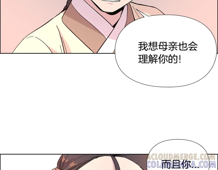 《逃婚郡主和她的影卫们》第30话 旧事 第77页