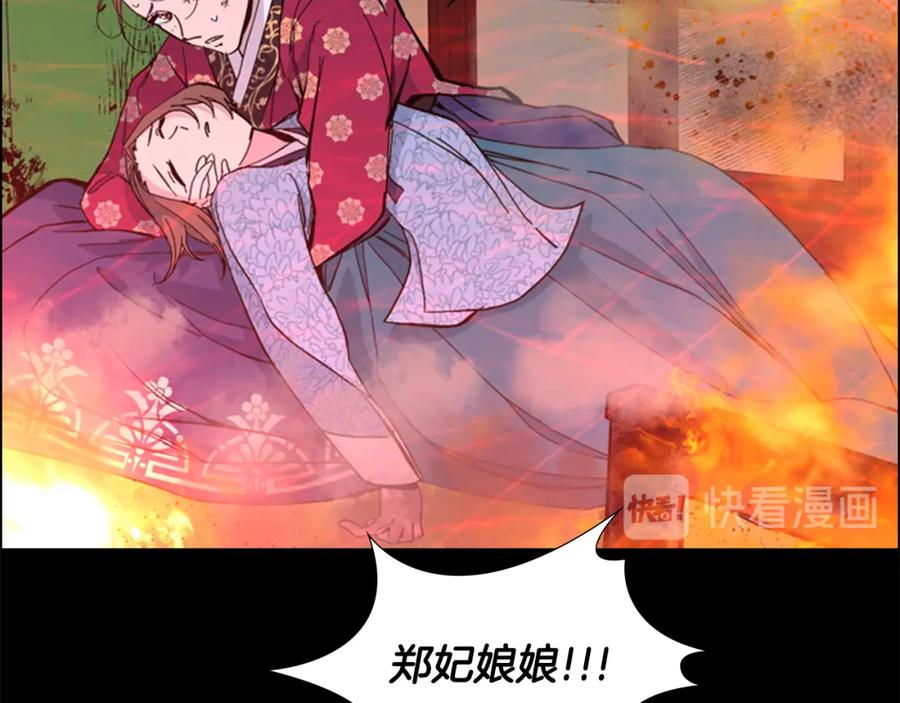 《逃婚郡主和她的影卫们》第30话 旧事 第34页