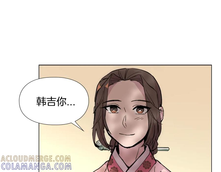 《逃婚郡主和她的影卫们》第30话 旧事 第121页