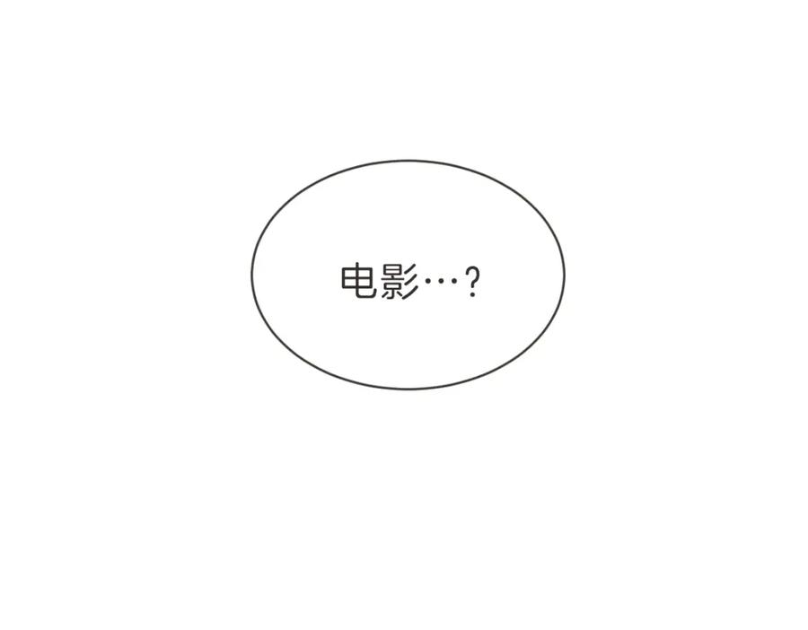 《虽然说了不是你》第31话 直球告白 第11页