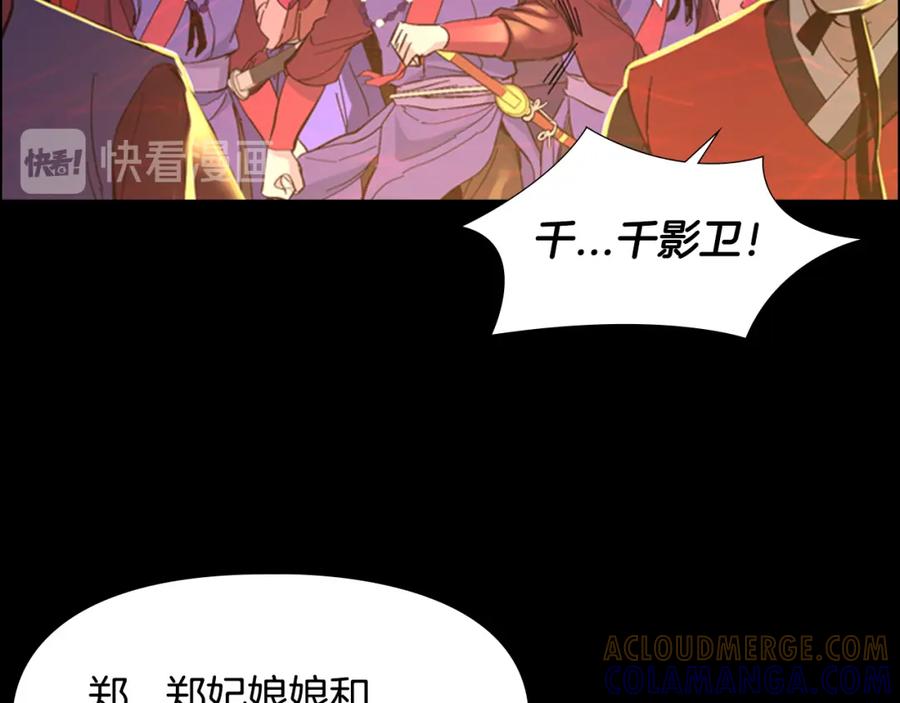 《逃婚郡主和她的影卫们》第30话 旧事 第13页