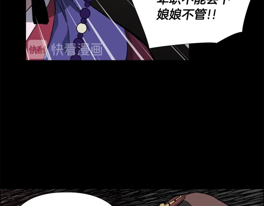 《逃婚郡主和她的影卫们》第30话 旧事 第44页