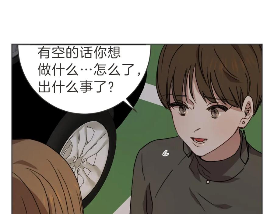 《虽然说了不是你》第31话 直球告白 第8页
