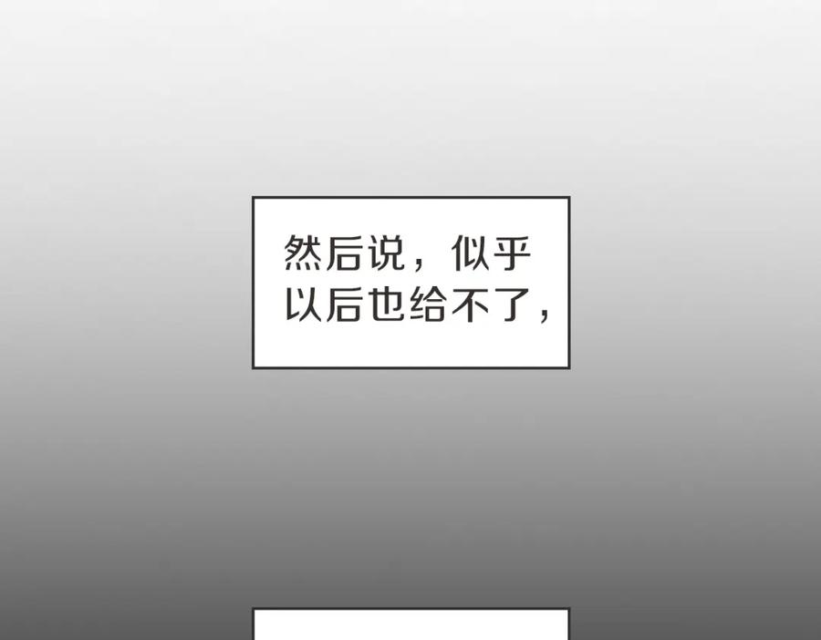 《虽然说了不是你》第31话 直球告白 第28页
