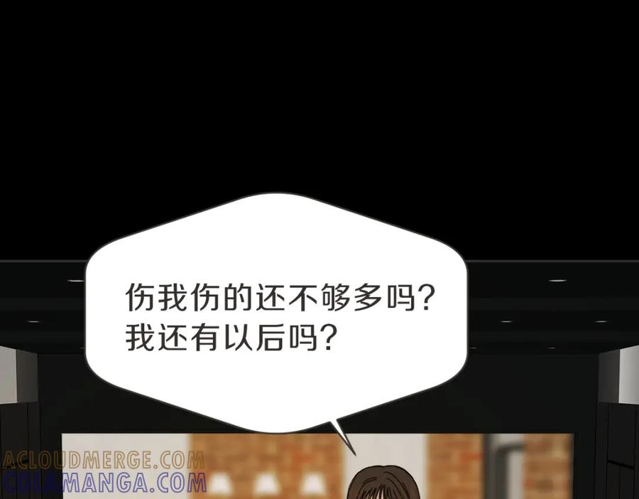 《虽然说了不是你》第31话 直球告白 第31页