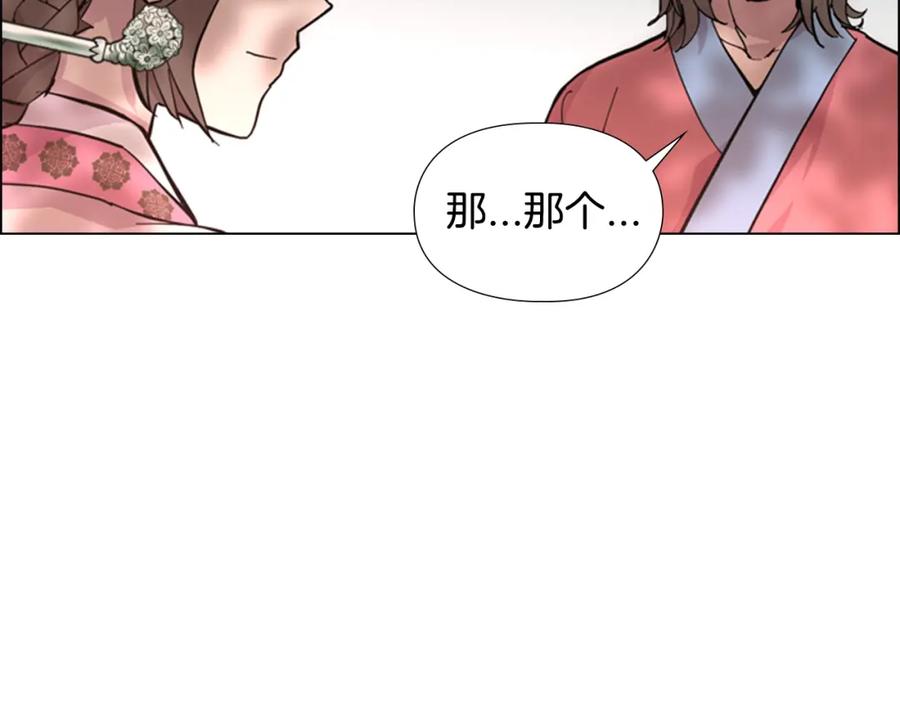 《逃婚郡主和她的影卫们》第30话 旧事 第115页