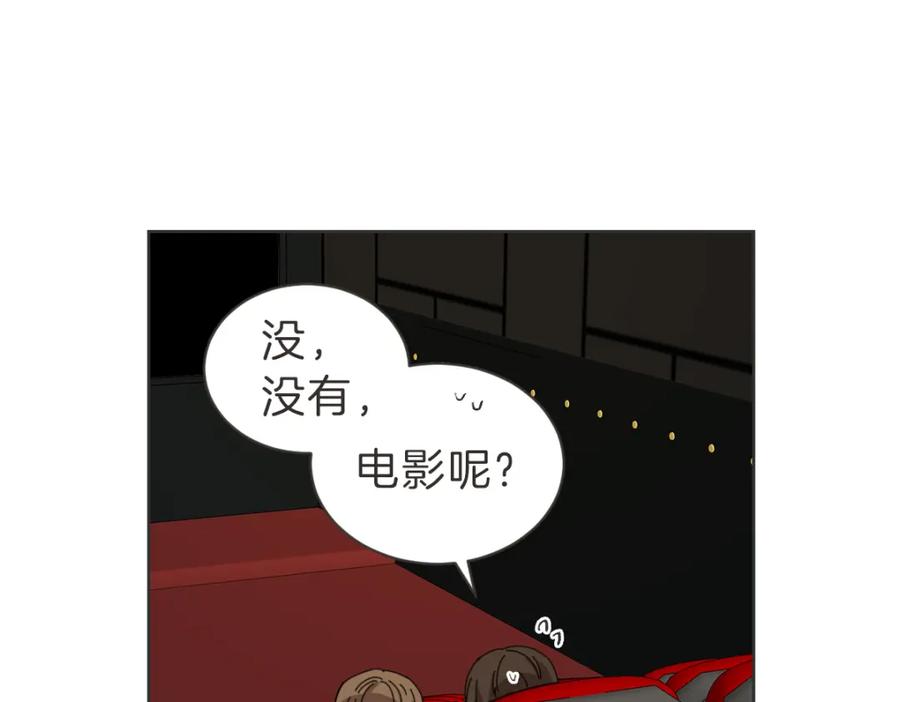 《虽然说了不是你》第31话 直球告白 第42页