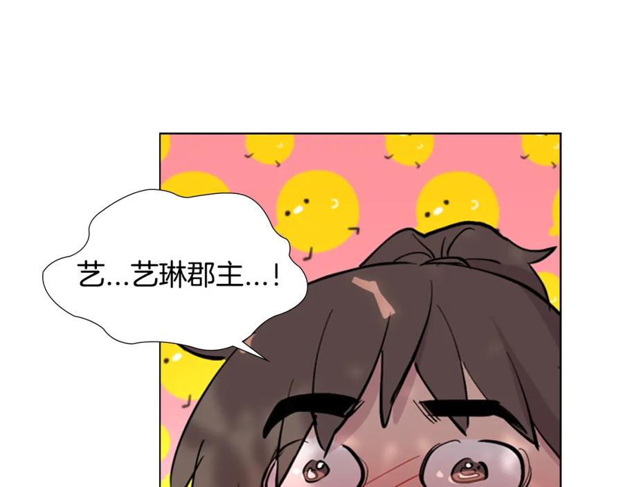 《逃婚郡主和她的影卫们》第30话 旧事 第132页