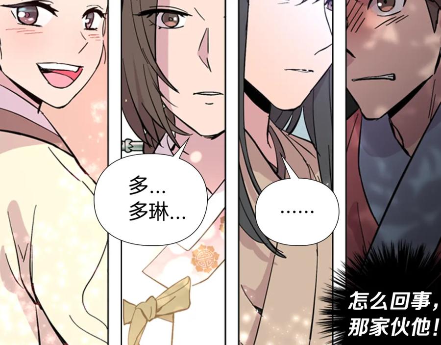 《逃婚郡主和她的影卫们》第30话 旧事 第143页