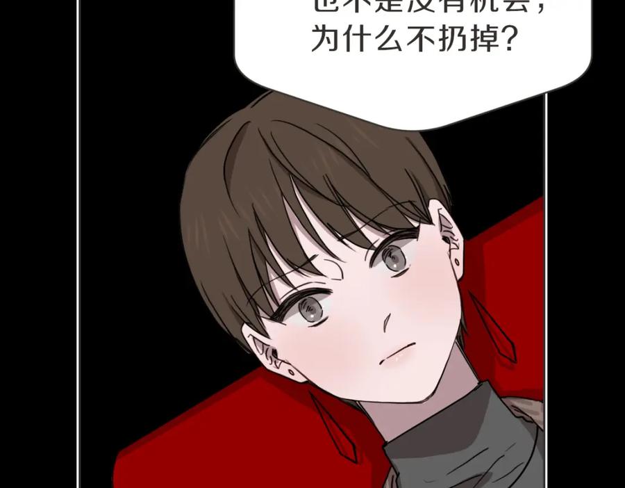 《虽然说了不是你》第31话 直球告白 第34页