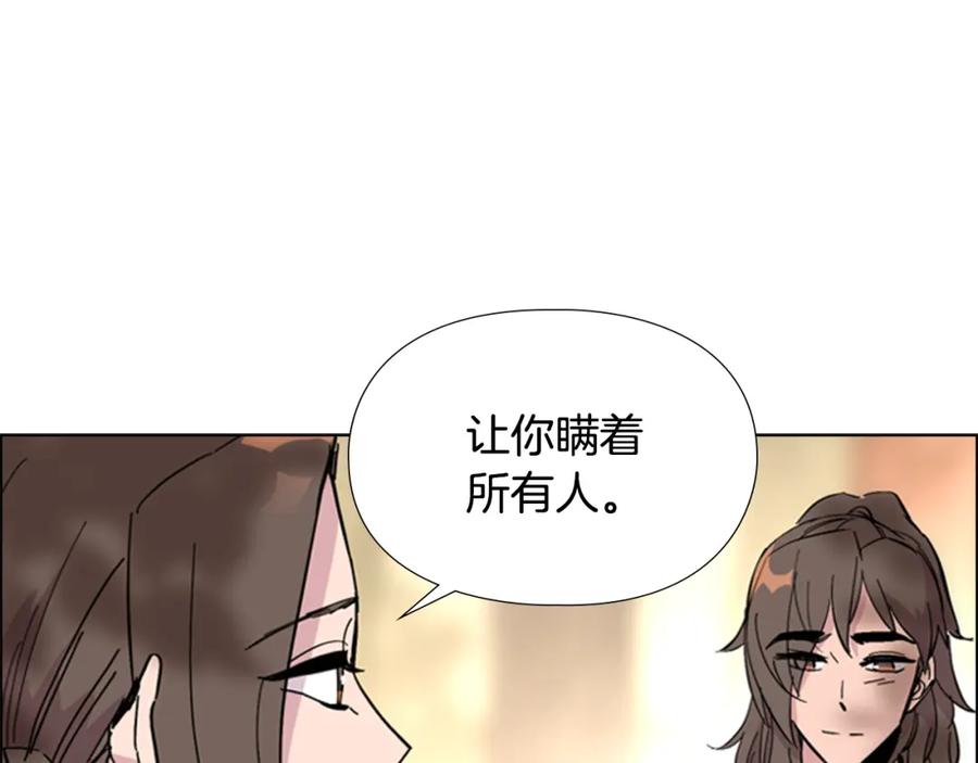 《逃婚郡主和她的影卫们》第30话 旧事 第119页