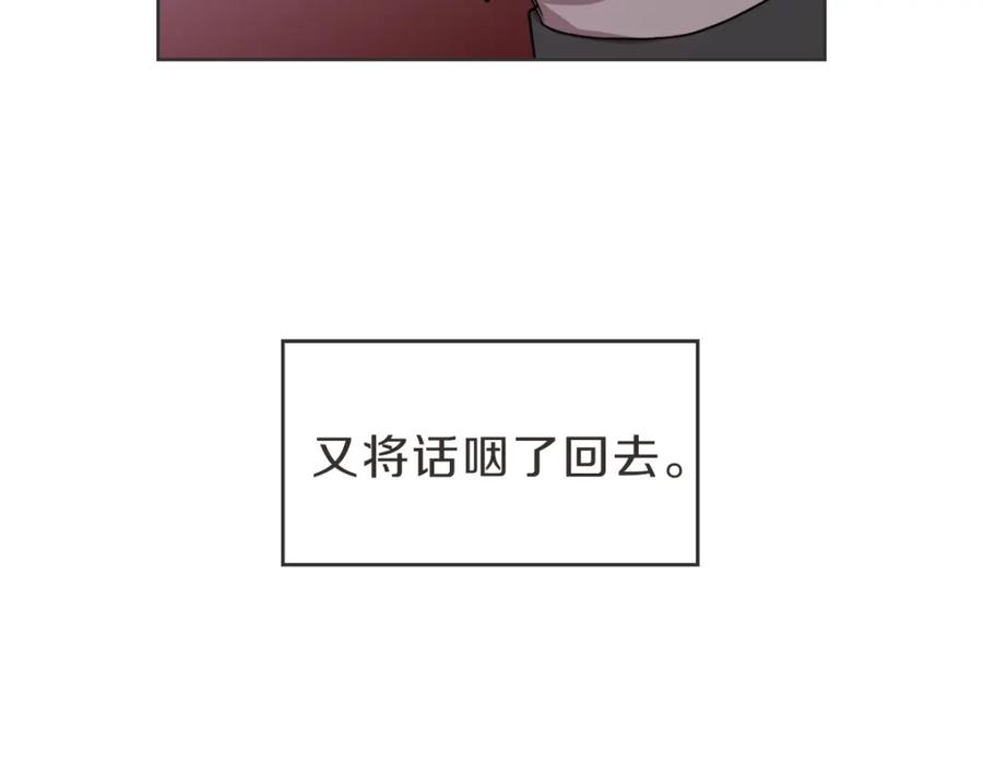 《虽然说了不是你》第31话 直球告白 第22页