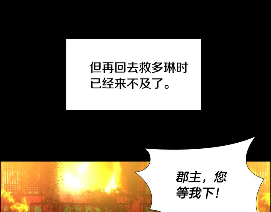 《逃婚郡主和她的影卫们》第30话 旧事 第96页
