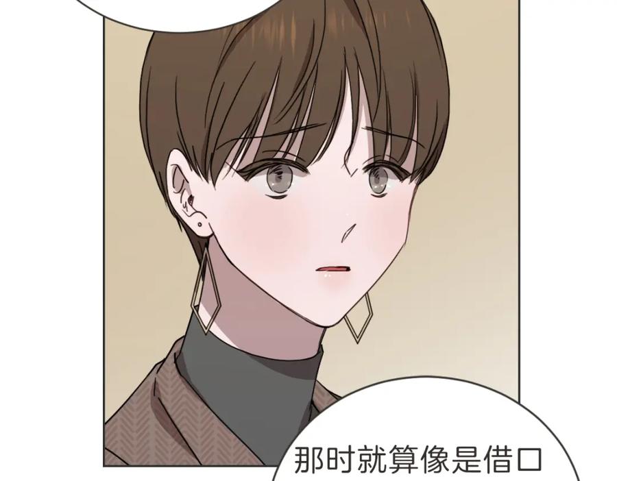 《虽然说了不是你》第32话 随波逐流的人生 第46页