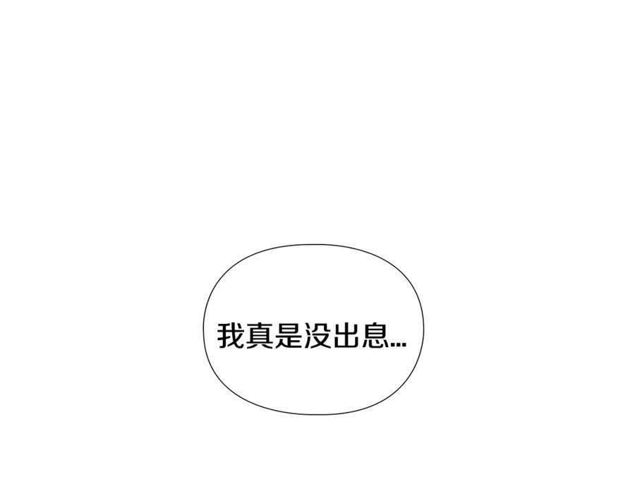 《逃婚郡主和她的影卫们》第31话 气氛诡谲 第95页