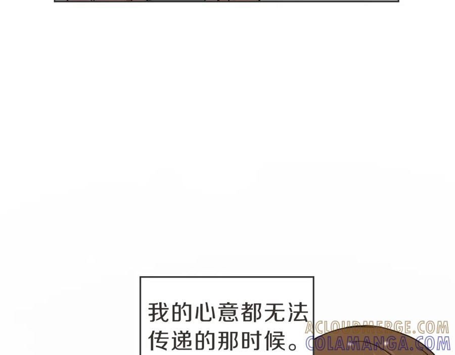 《虽然说了不是你》第32话 随波逐流的人生 第81页