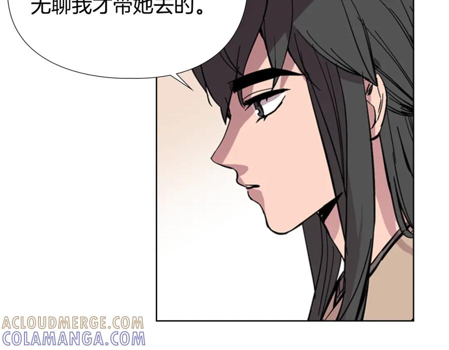 《逃婚郡主和她的影卫们》第31话 气氛诡谲 第29页