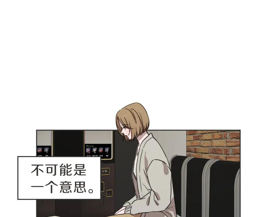 《虽然说了不是你》第32话 随波逐流的人生 第27页