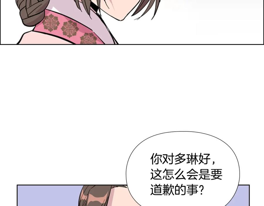 《逃婚郡主和她的影卫们》第31话 气氛诡谲 第40页