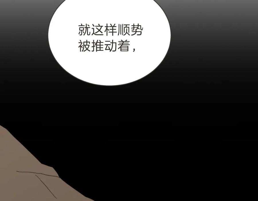 《虽然说了不是你》第32话 随波逐流的人生 第48页