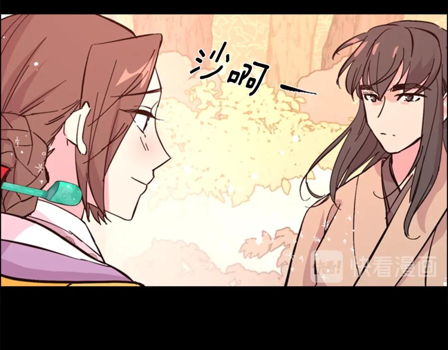 《逃婚郡主和她的影卫们》第31话 气氛诡谲 第67页