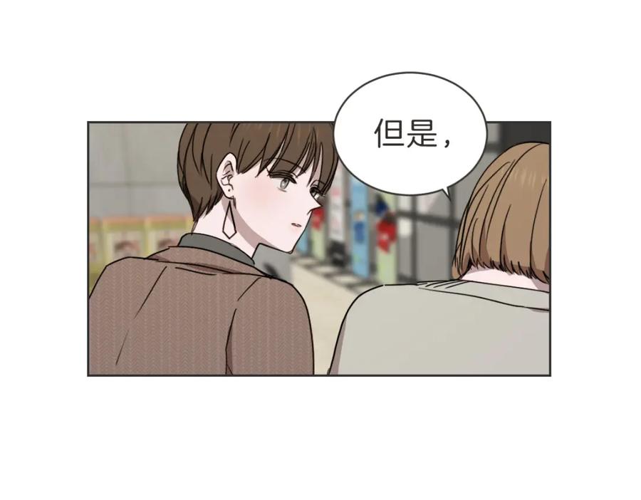 《虽然说了不是你》第32话 随波逐流的人生 第91页