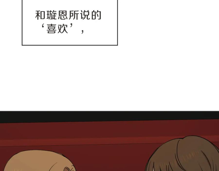 《虽然说了不是你》第32话 随波逐流的人生 第14页