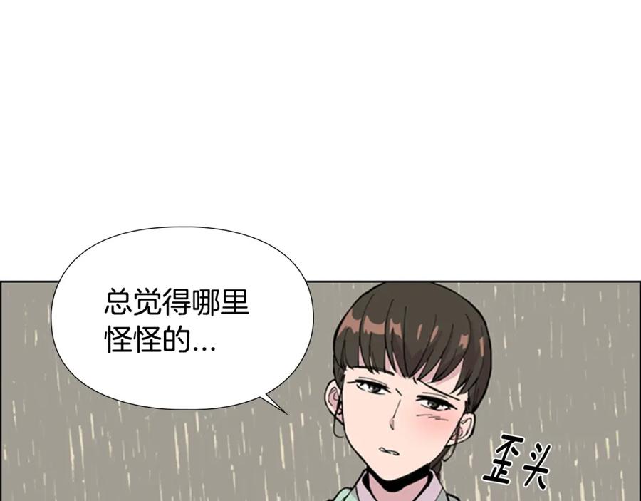 《逃婚郡主和她的影卫们》第31话 气氛诡谲 第14页