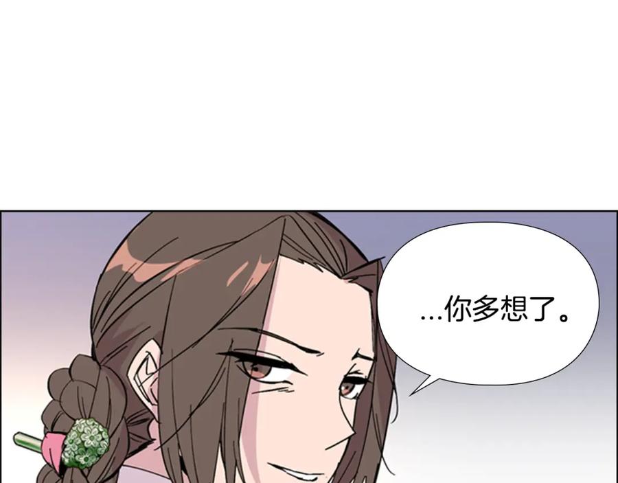 《逃婚郡主和她的影卫们》第31话 气氛诡谲 第39页