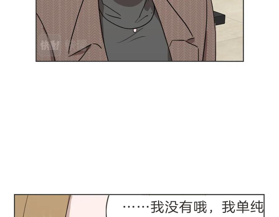 《虽然说了不是你》第32话 随波逐流的人生 第66页