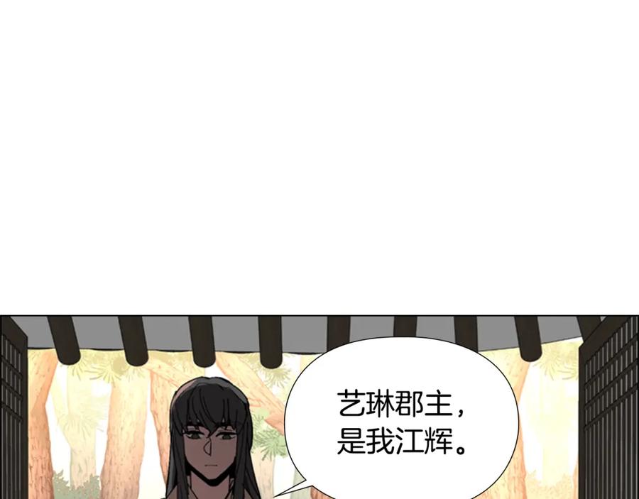 《逃婚郡主和她的影卫们》第31话 气氛诡谲 第24页