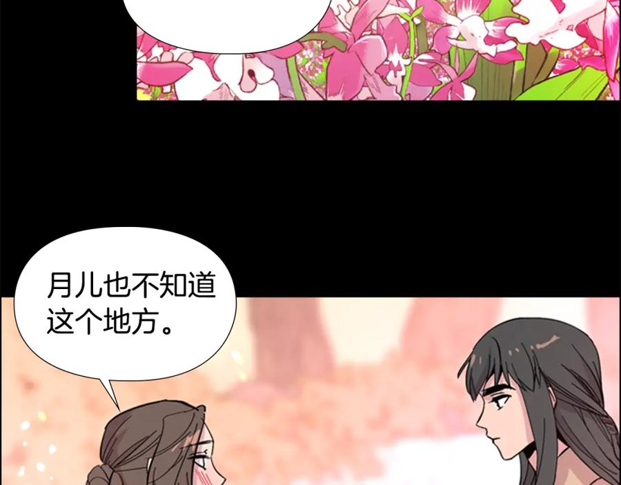 《逃婚郡主和她的影卫们》第31话 气氛诡谲 第84页