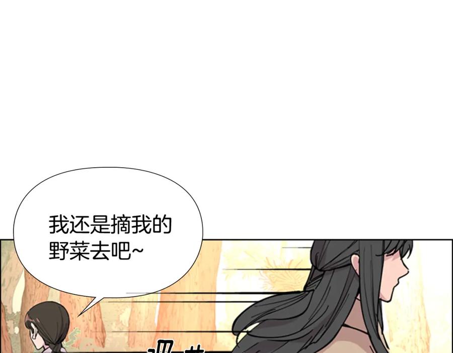 《逃婚郡主和她的影卫们》第31话 气氛诡谲 第20页