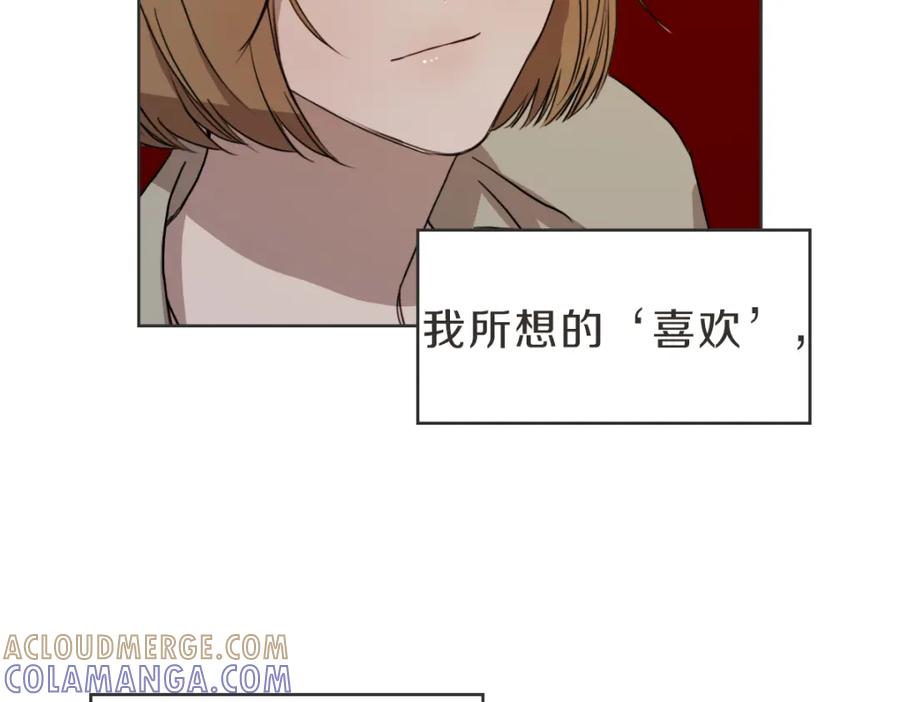 《虽然说了不是你》第32话 随波逐流的人生 第13页