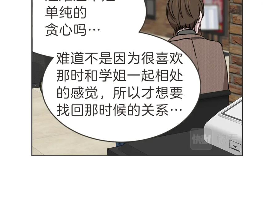 《虽然说了不是你》第32话 随波逐流的人生 第86页
